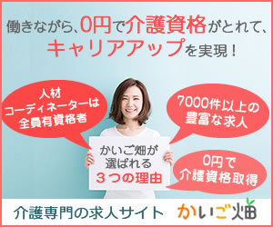 かいご畑