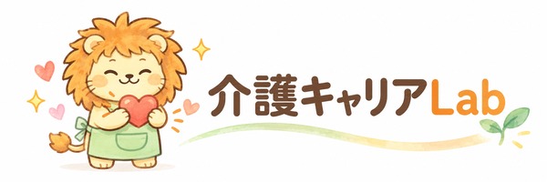 介護キャリアLab